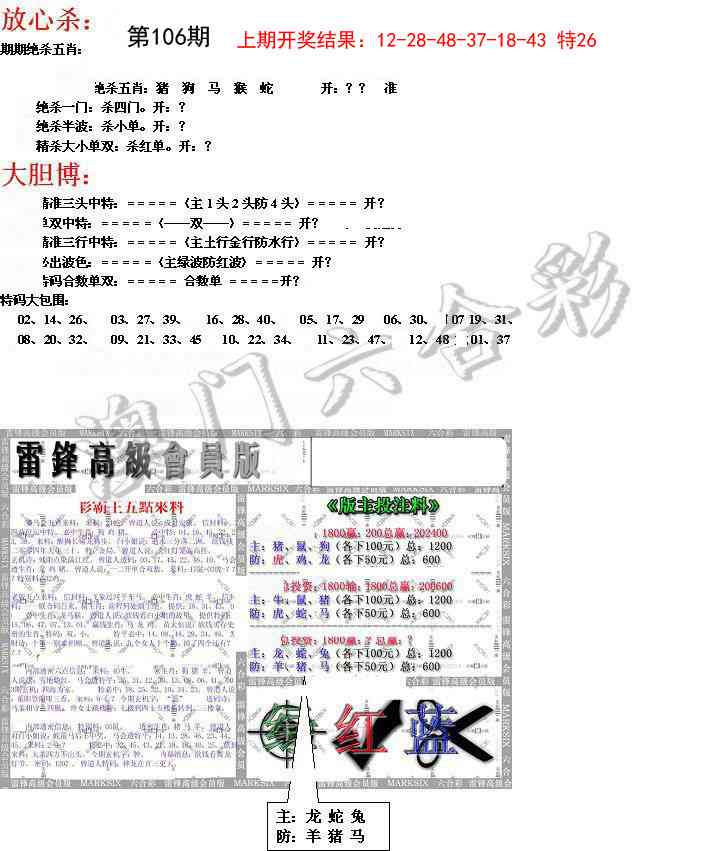 106期帮您翻本B[图]