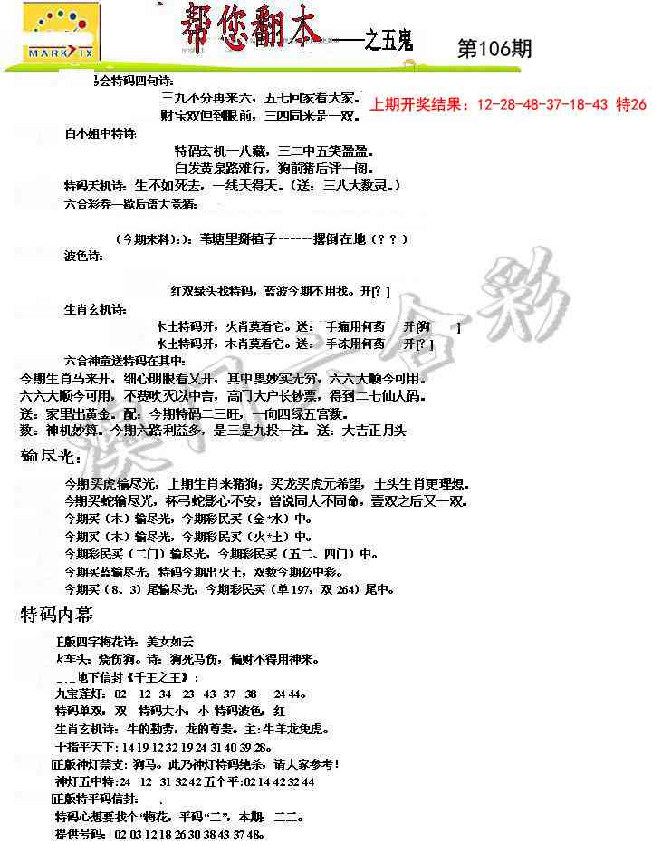 106期帮您翻本A[图]