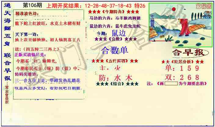 106期新联合早报[图]