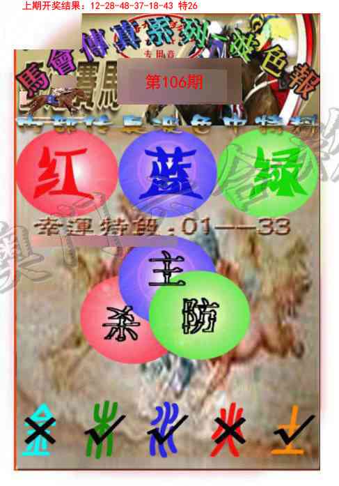 106期马会传真-波色报[图]