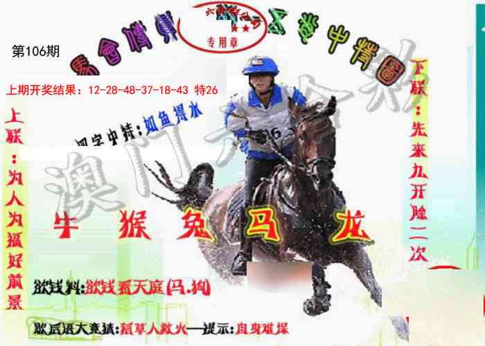 106期马会传真-五肖料[图]