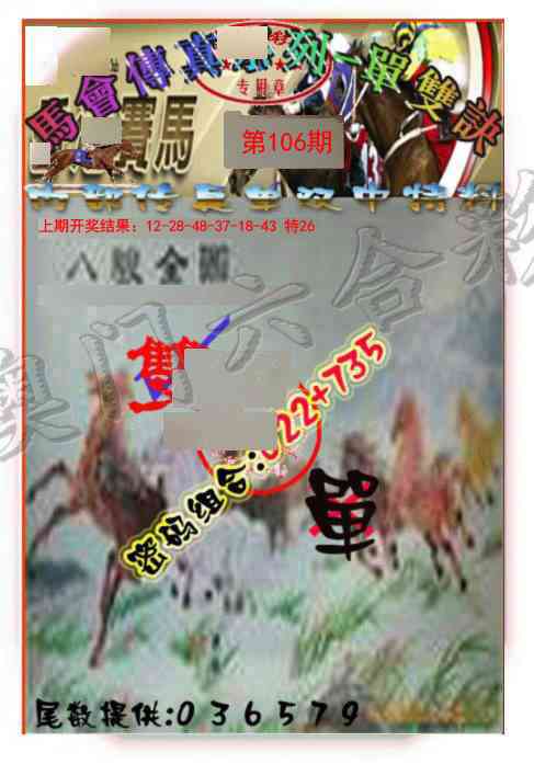 106期马会传真-单双诀[图]