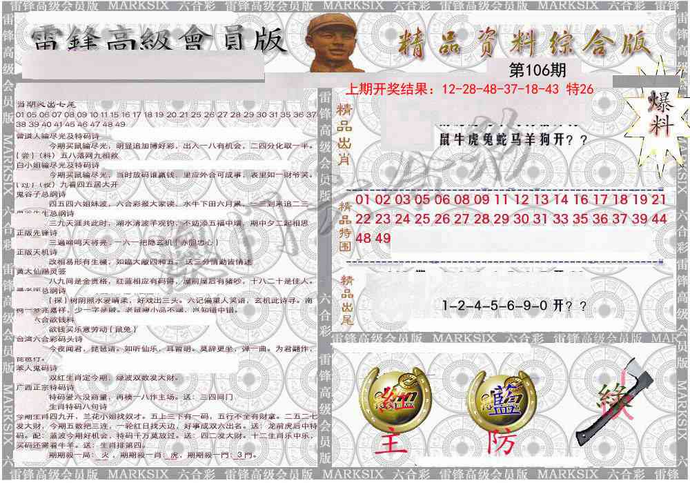 106期雷锋资料综合版[图]