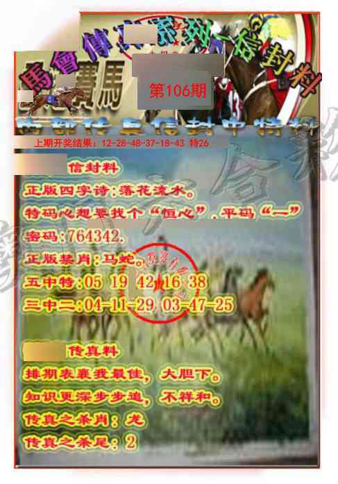 106期马会传真-信封料[图]