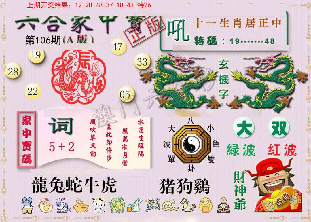 106期六合家中宝A[图]