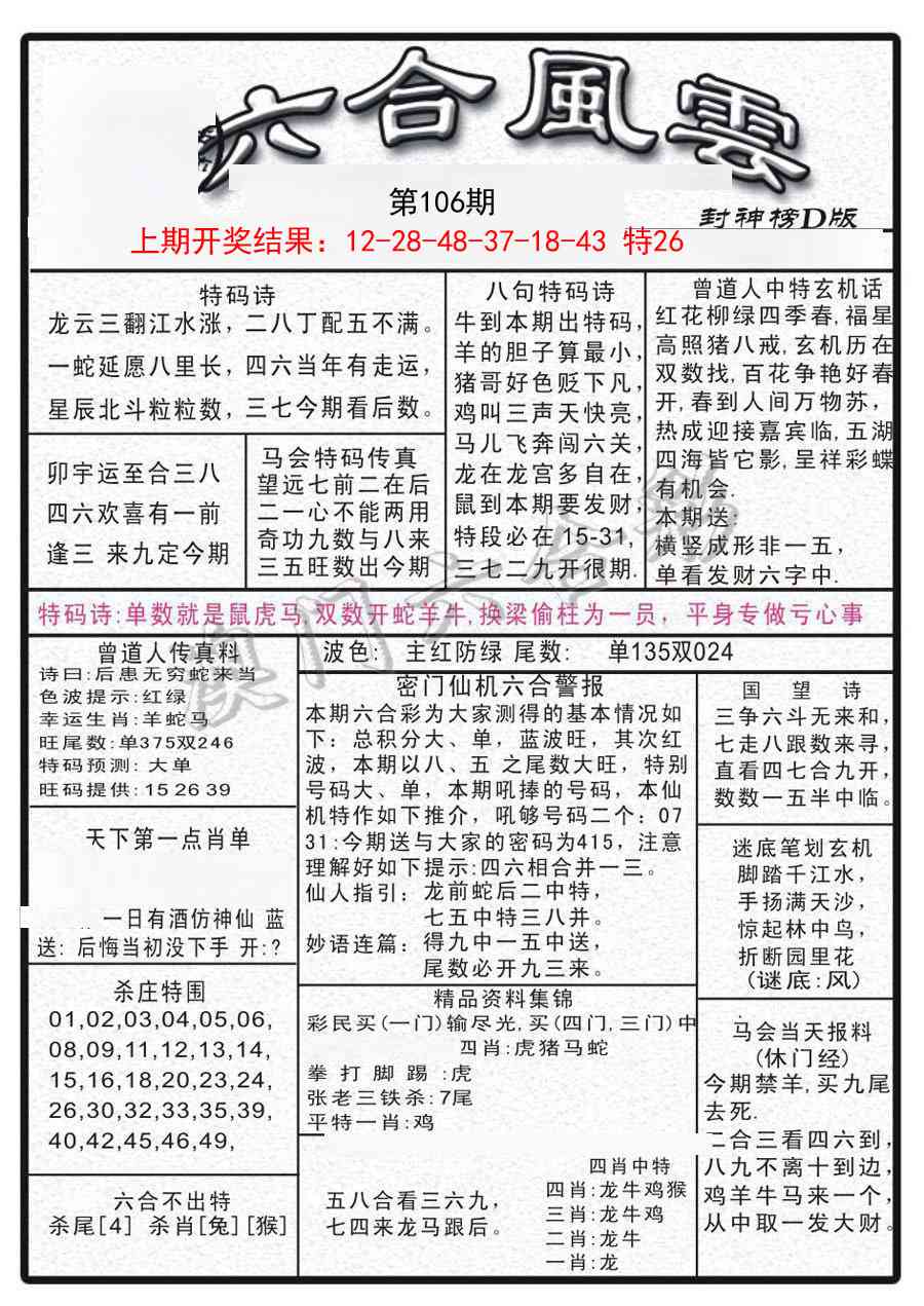 106期六合风云A[图]