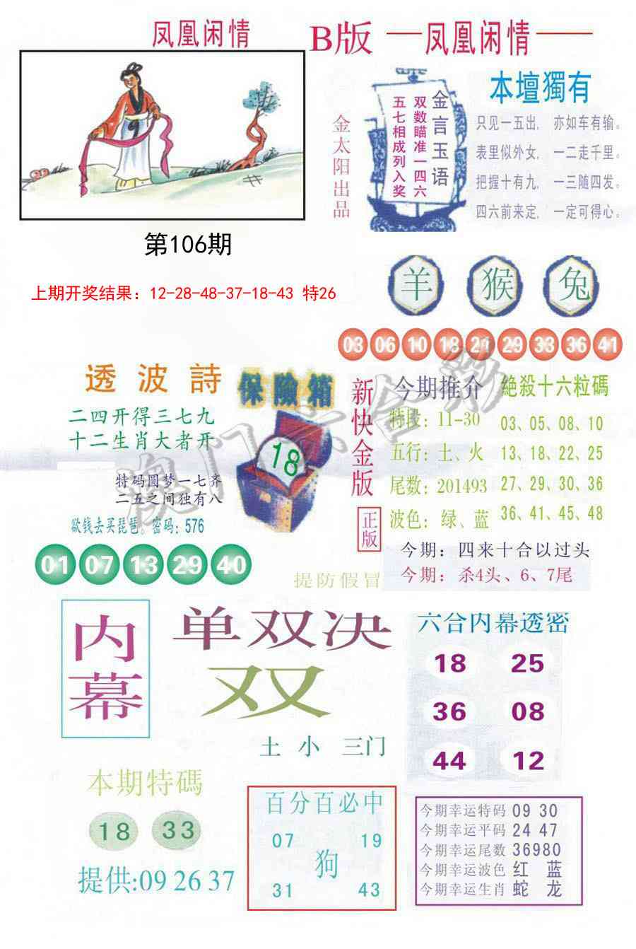106期凤凰闲情C[图]