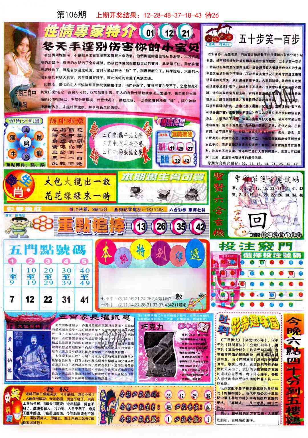 106期彩卷后庄B[图]