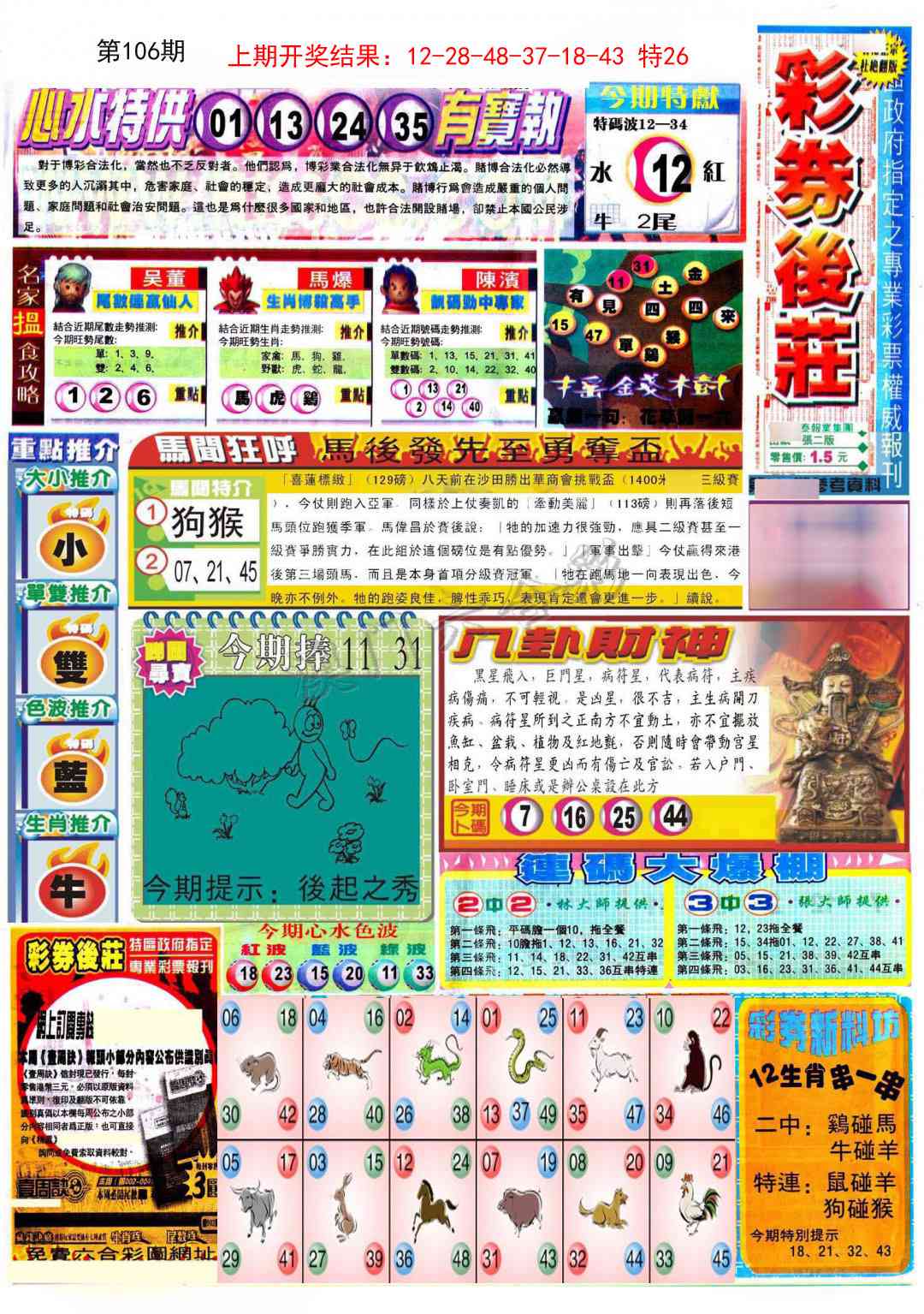 106期彩卷后庄A[图]