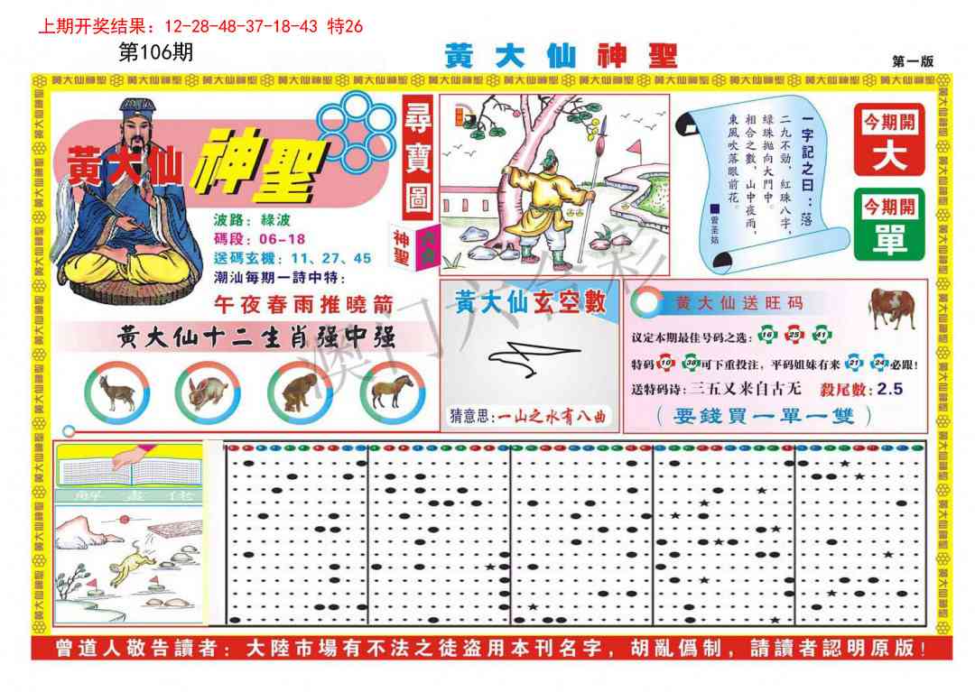106期黄大仙神圣A[图]