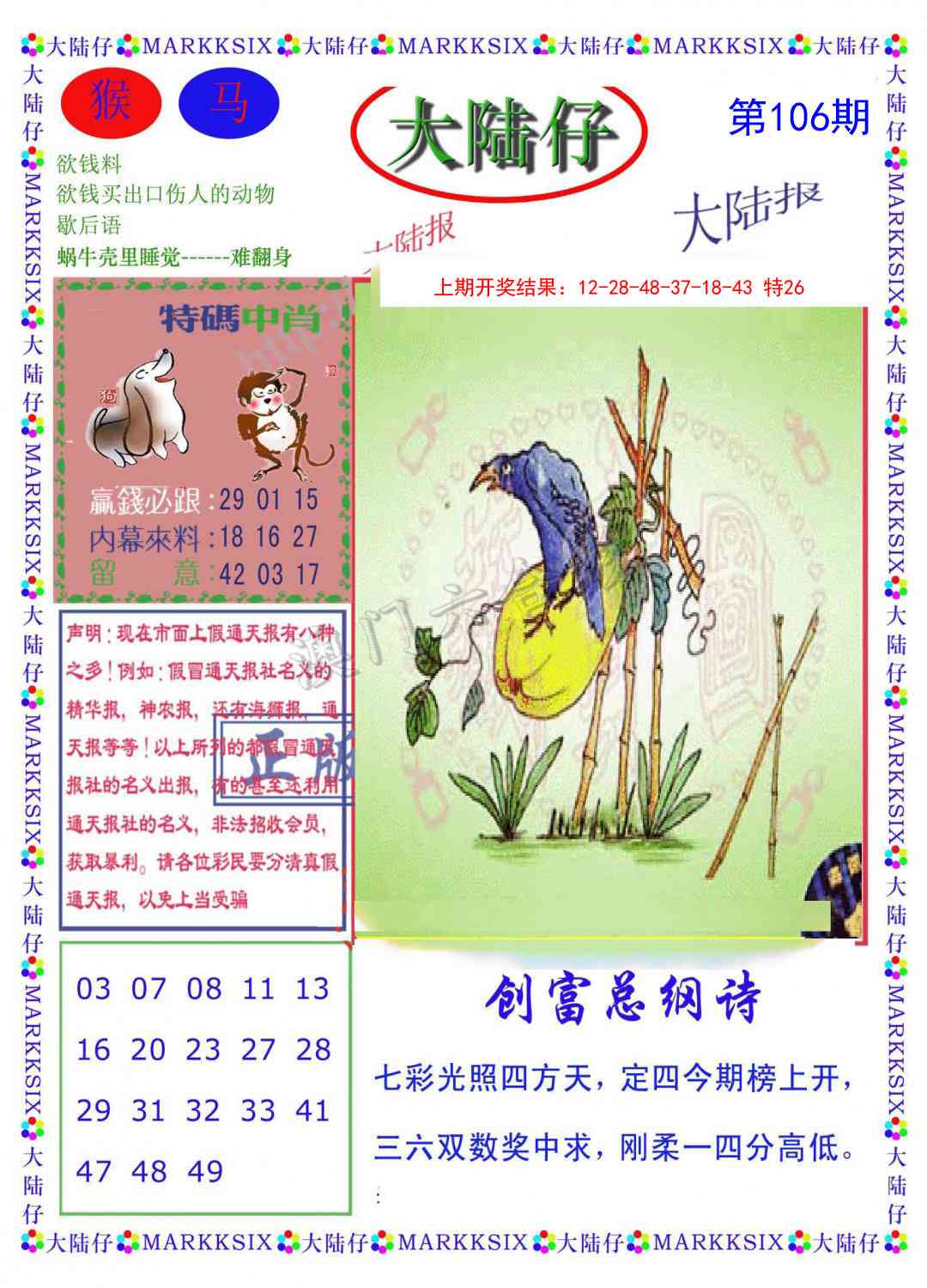 106期大陆仔[图]