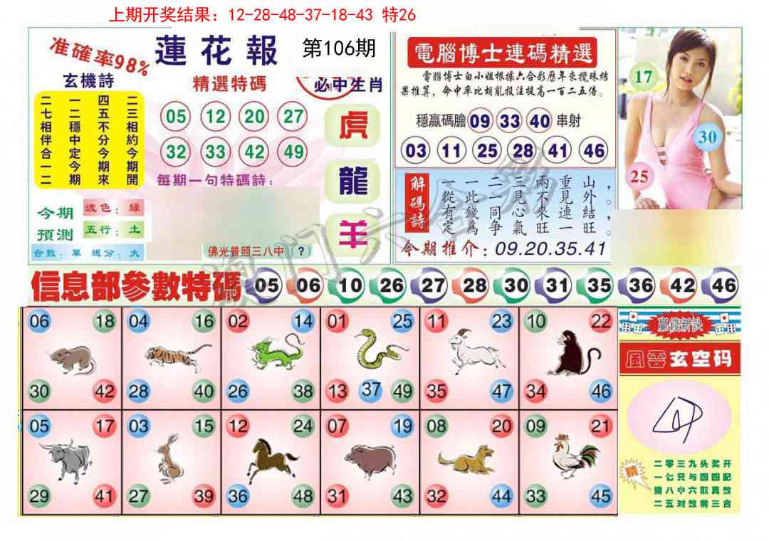 106期莲花报[图]