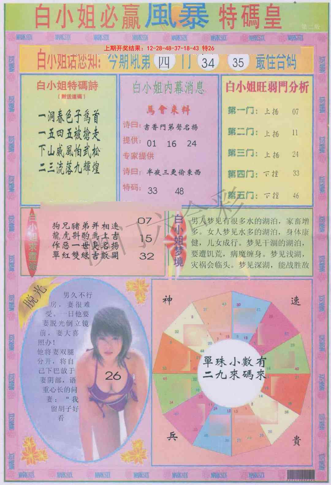 106期白小姐必赢B[图]