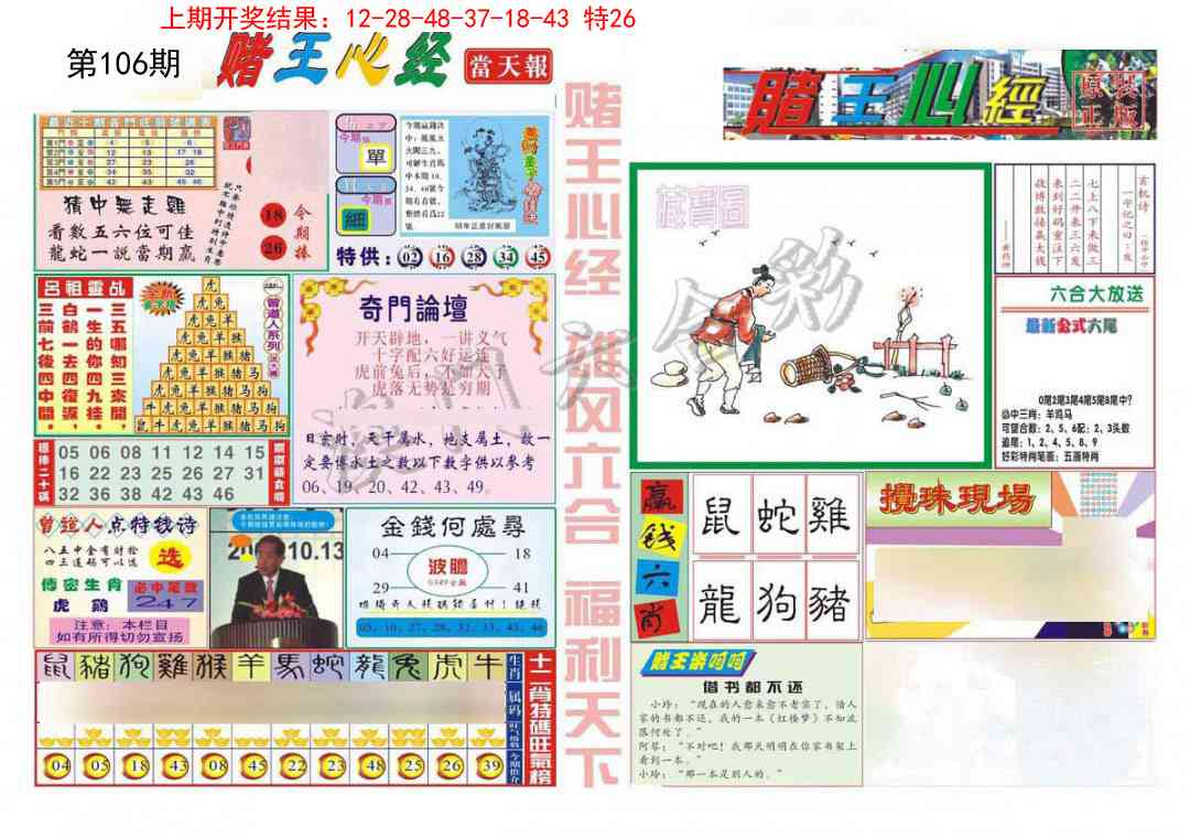 106期赌王心经[图]