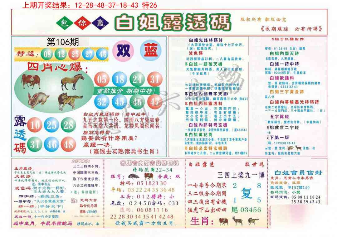 106期马会专刊B[图]