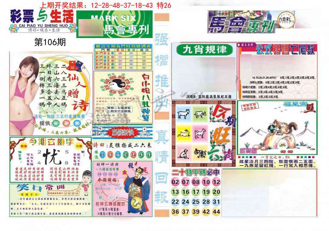 106期马会专刊A[图]