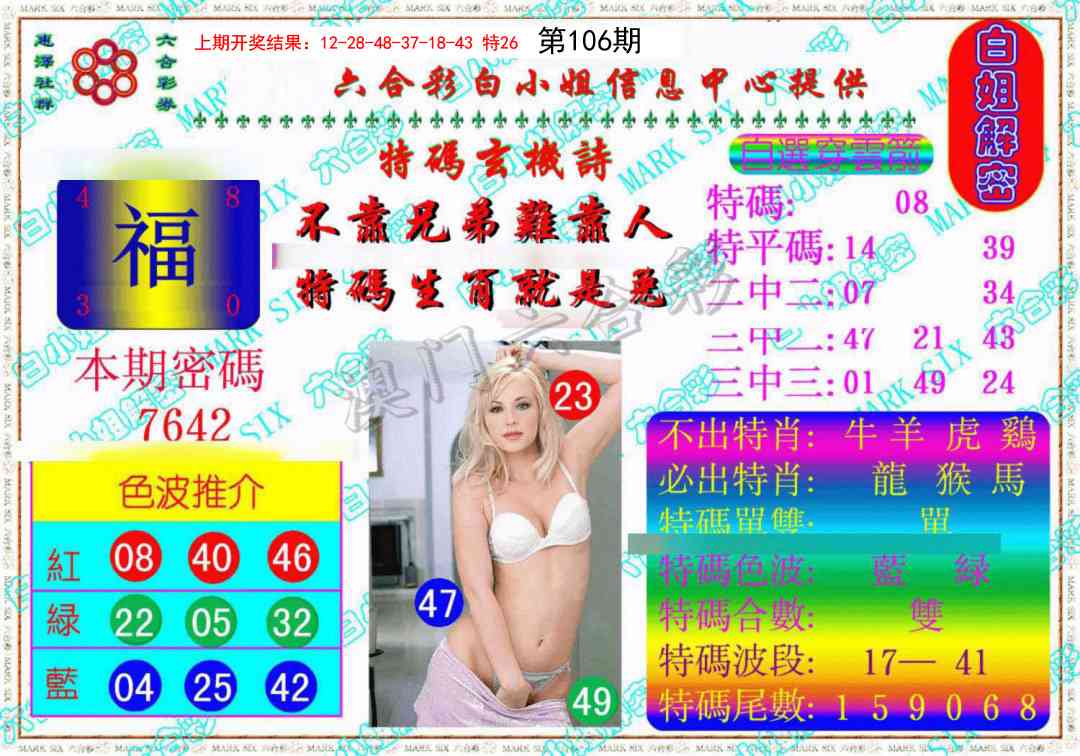 106期白姐解密《另版》[图]