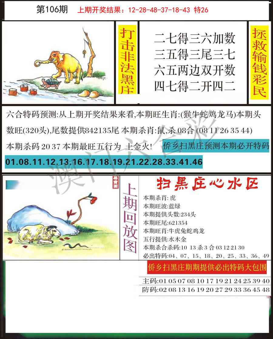 106期侨乡狂扫黑庄[图]