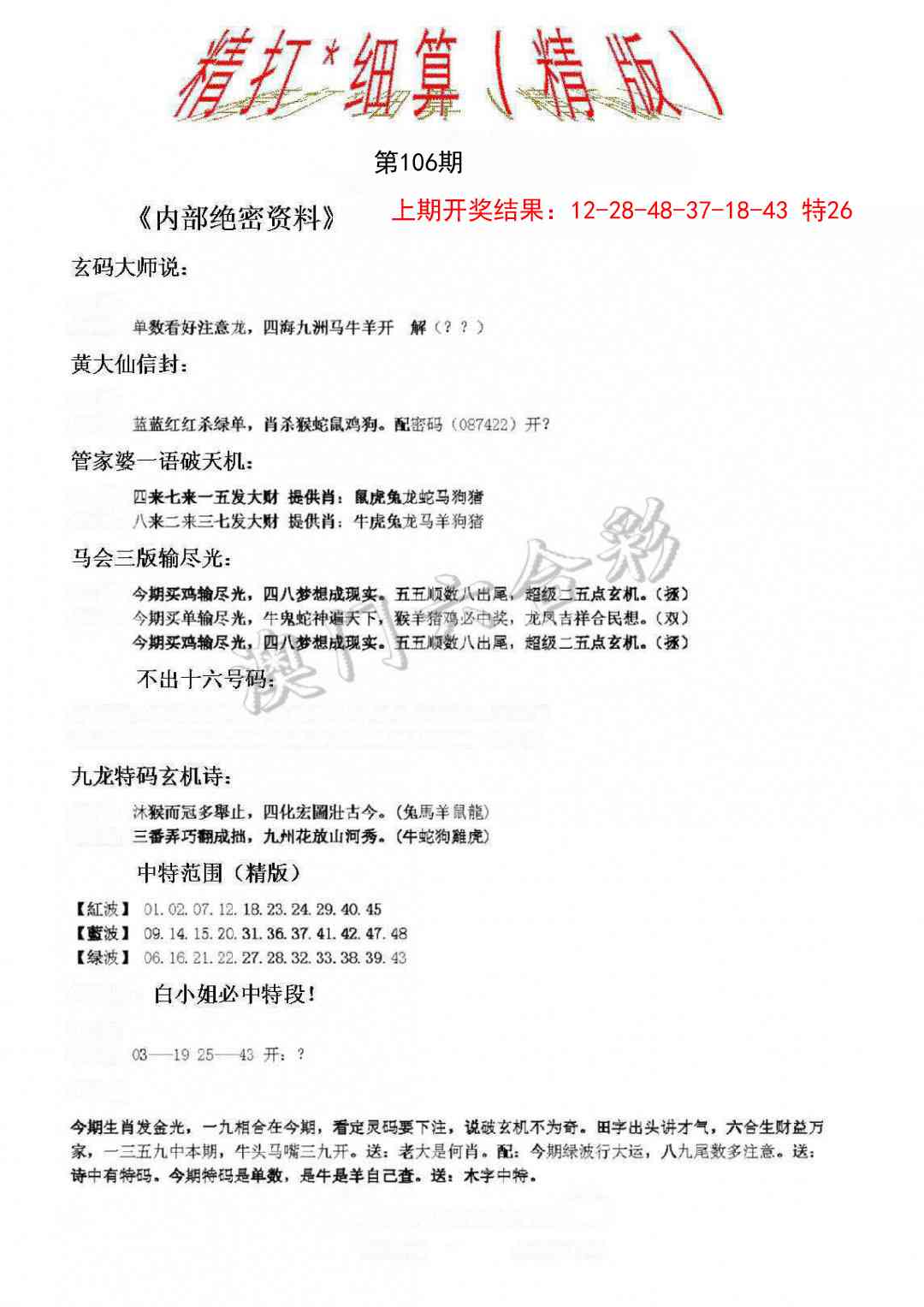 106期精大细算精版[图]