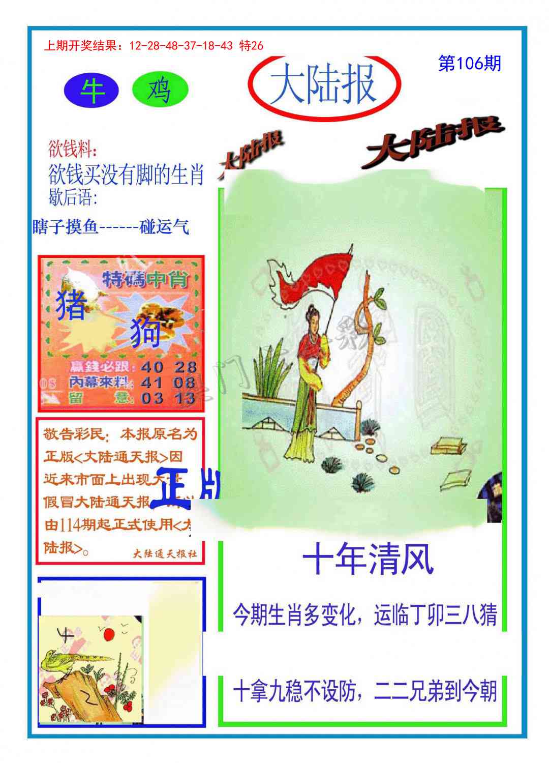 106期大陆报[图]