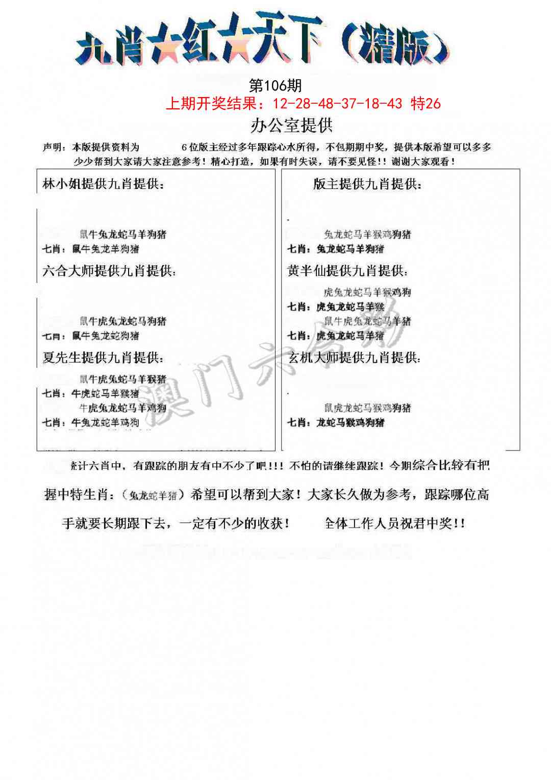 106期九肖红天下精版[图]