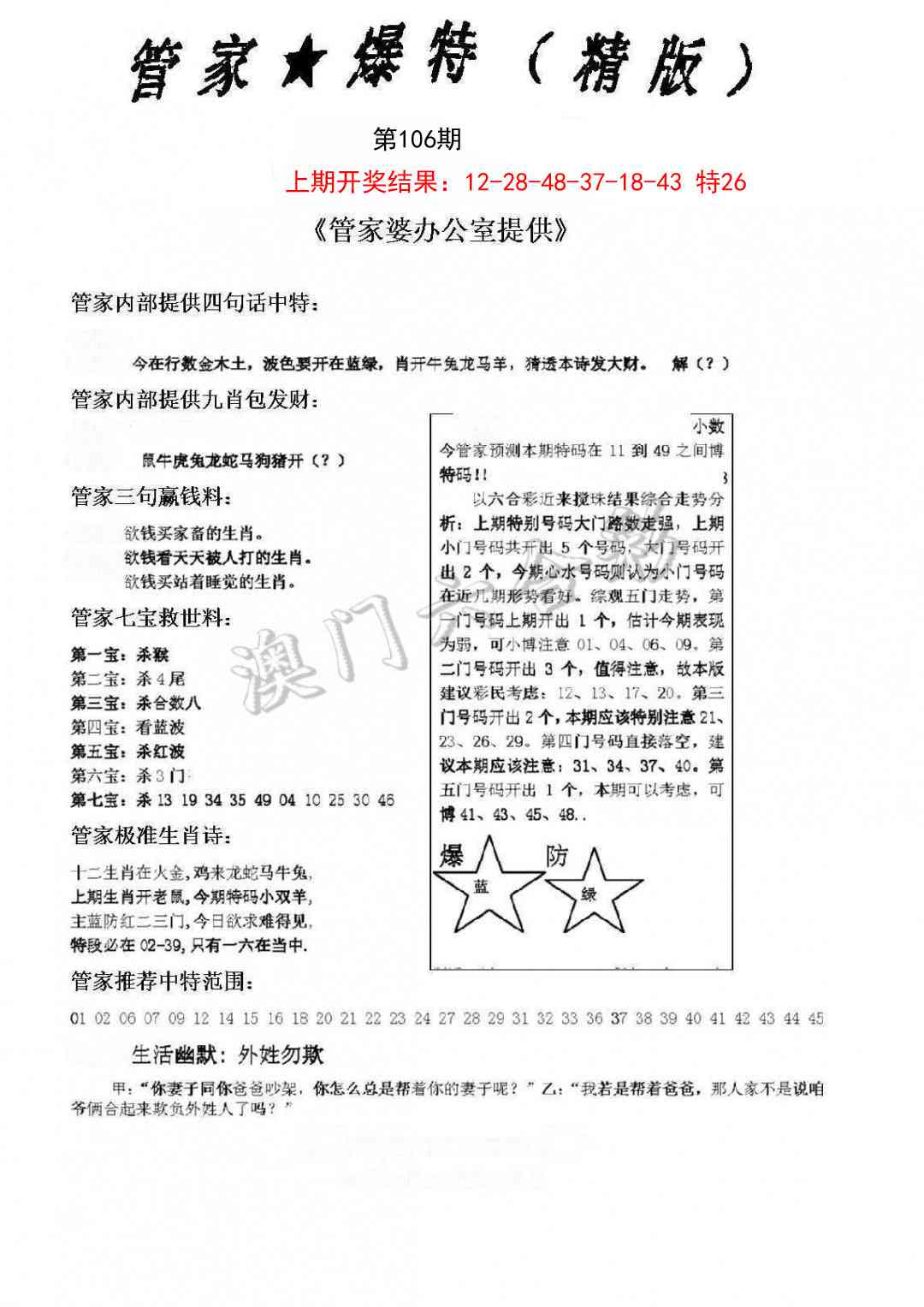106期管家爆特精版[图]