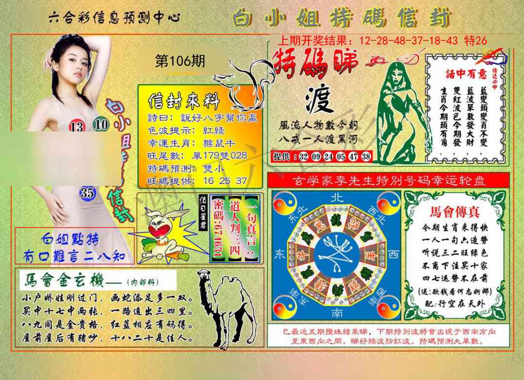 106期白小姐特码信封[图]