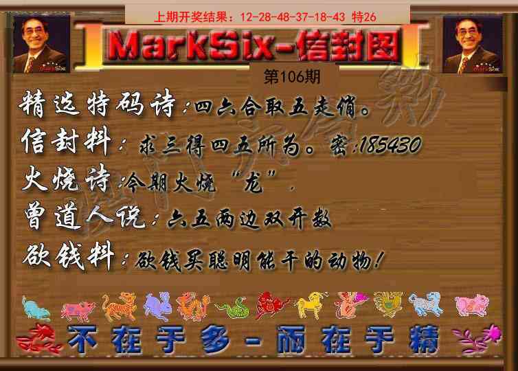 106期信封图《另版》[图]