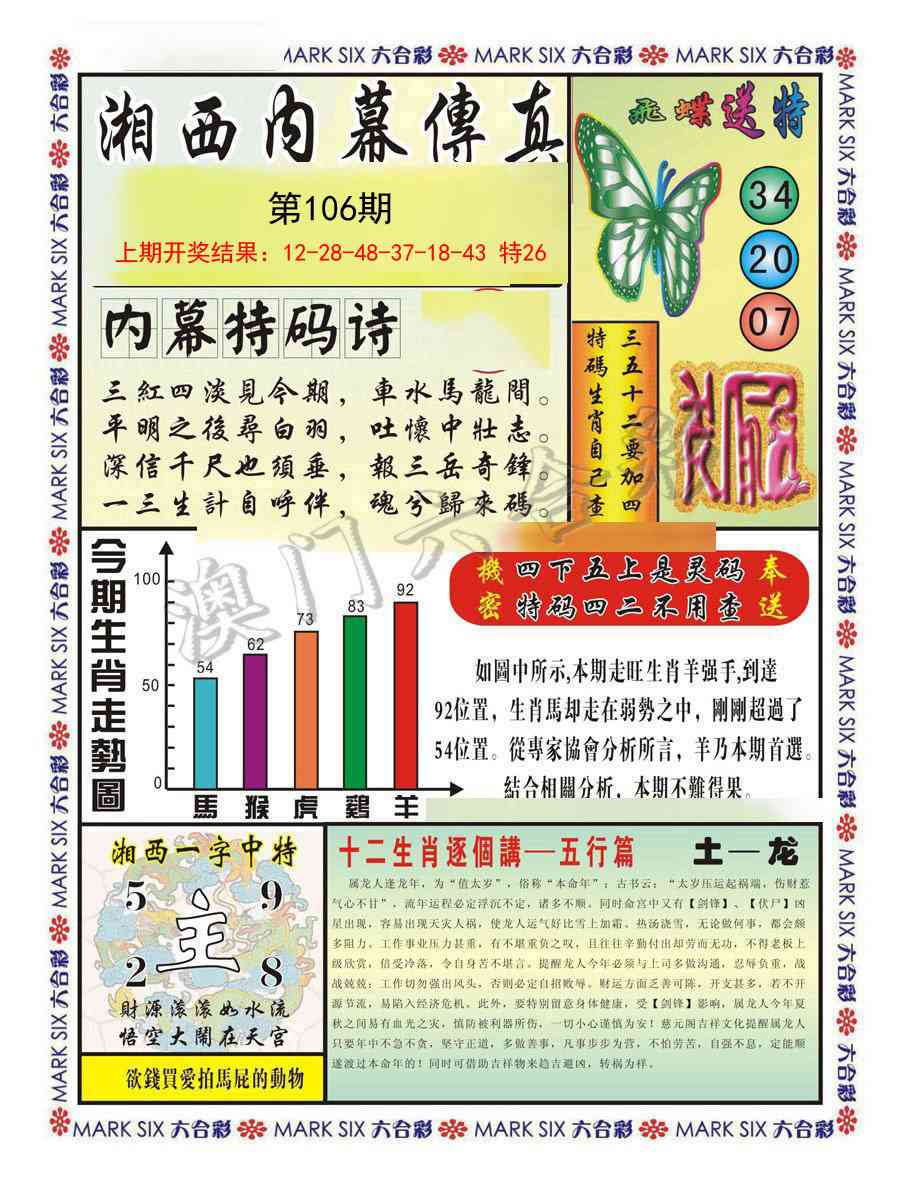 106期湘西内幕传真A[图]