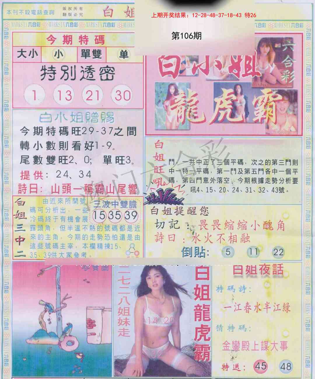106期白小姐龙虎霸A[图]