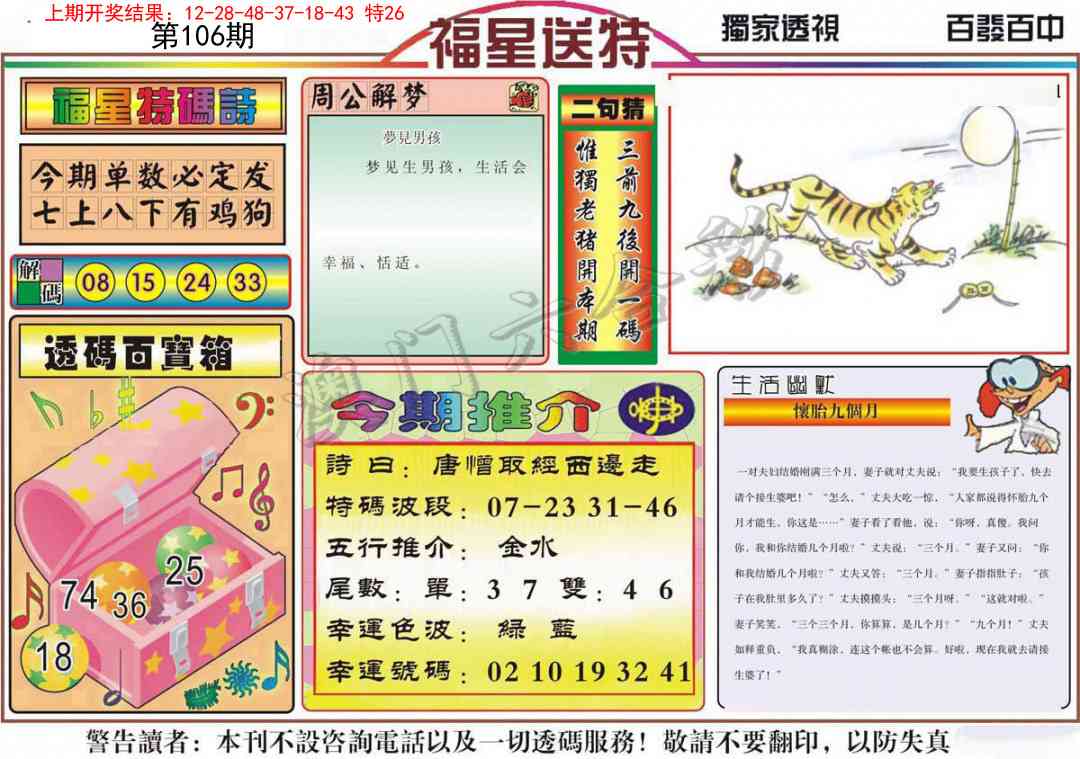 106期福星送特[图]