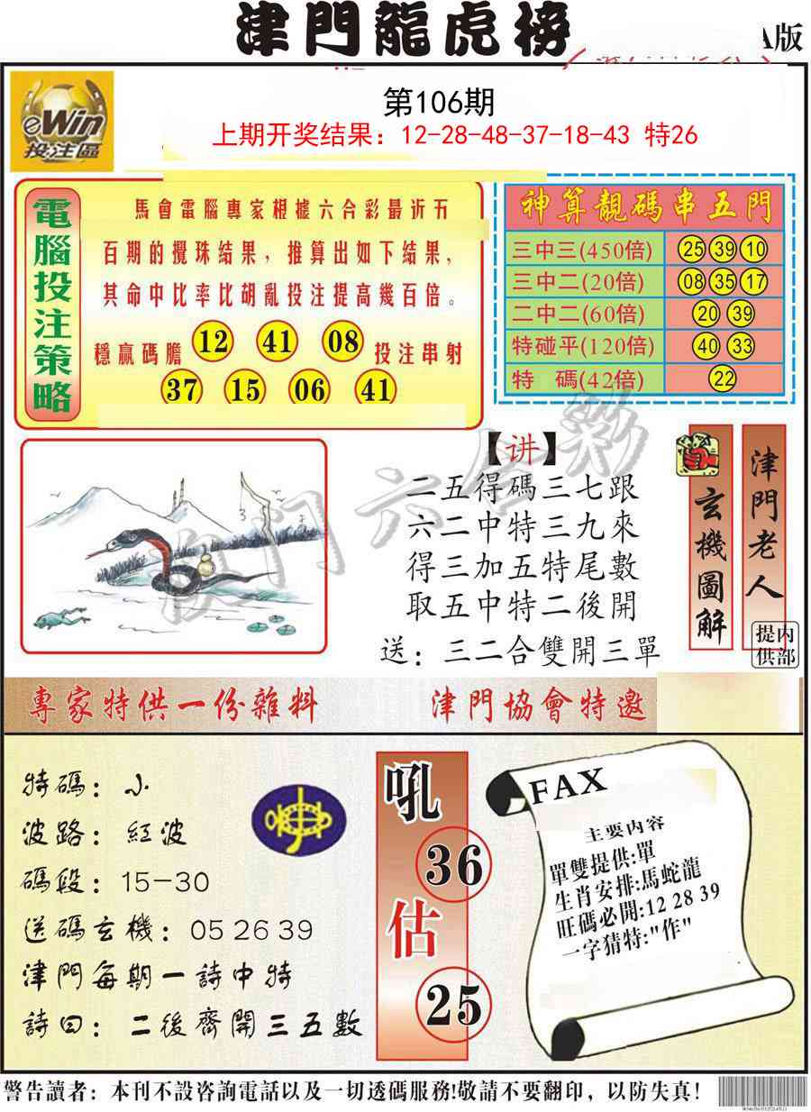 106期津门龙虎榜A[图]