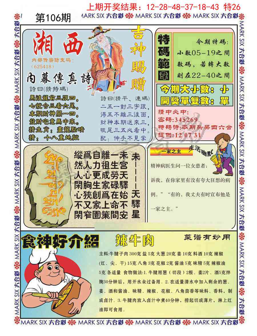 106期湘西内幕传真B[图]