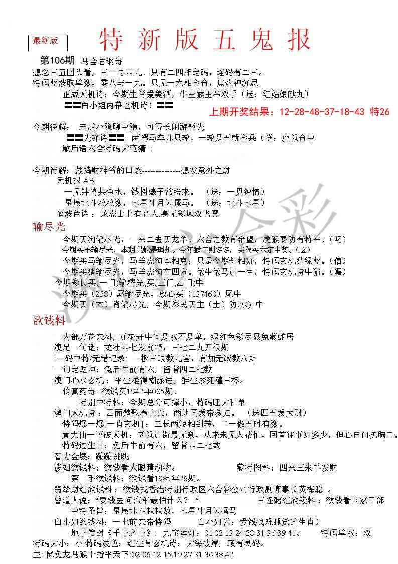 106期特新五鬼A[图]