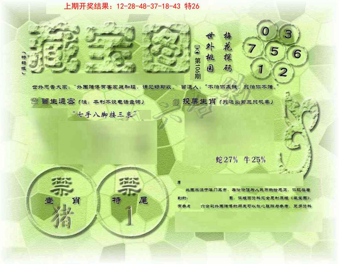 106期假老藏宝图[图]