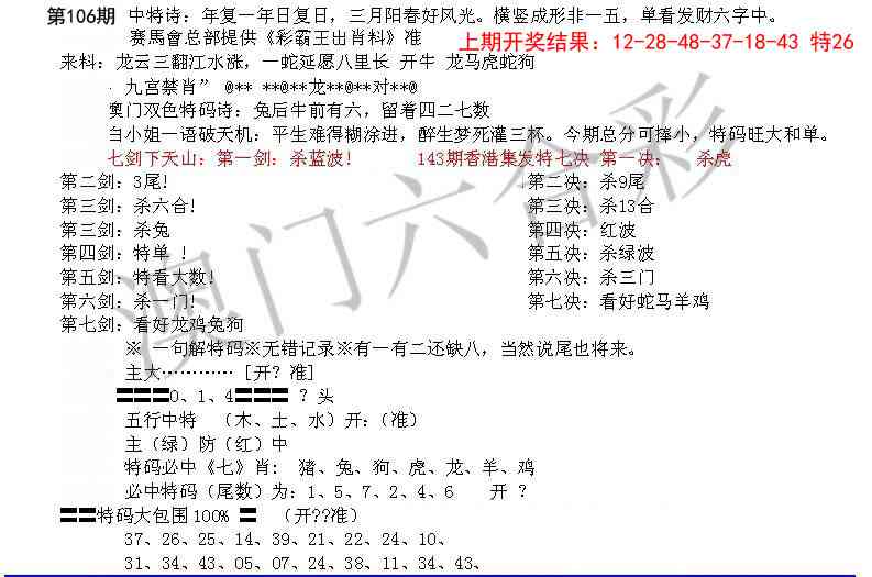 106期特新五鬼B[图]