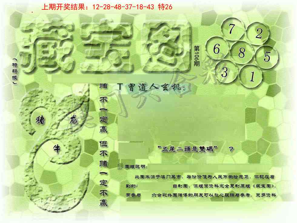 106期假新藏宝图[图]
