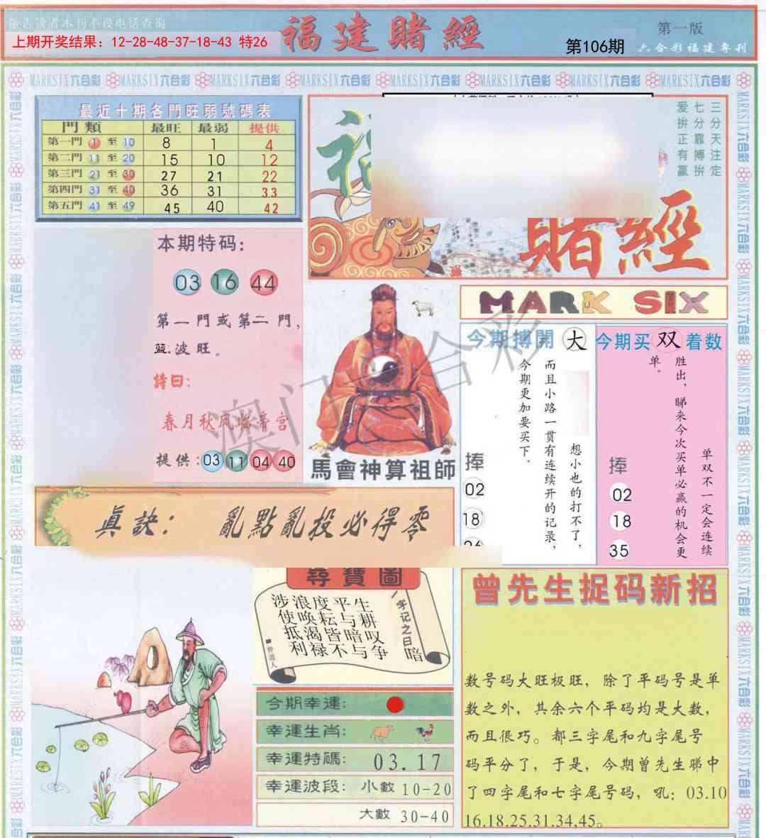 106期福建赌经A[图]