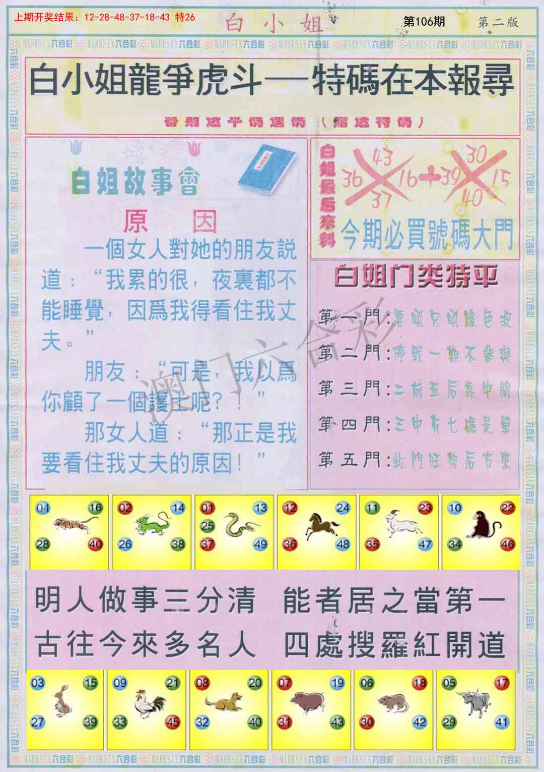 106期白小姐龙虎霸B[图]