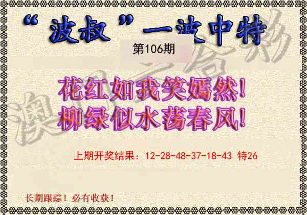106期波叔一波中特[图]