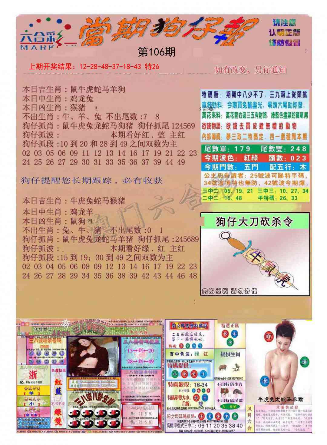 106期当期狗仔版[图]