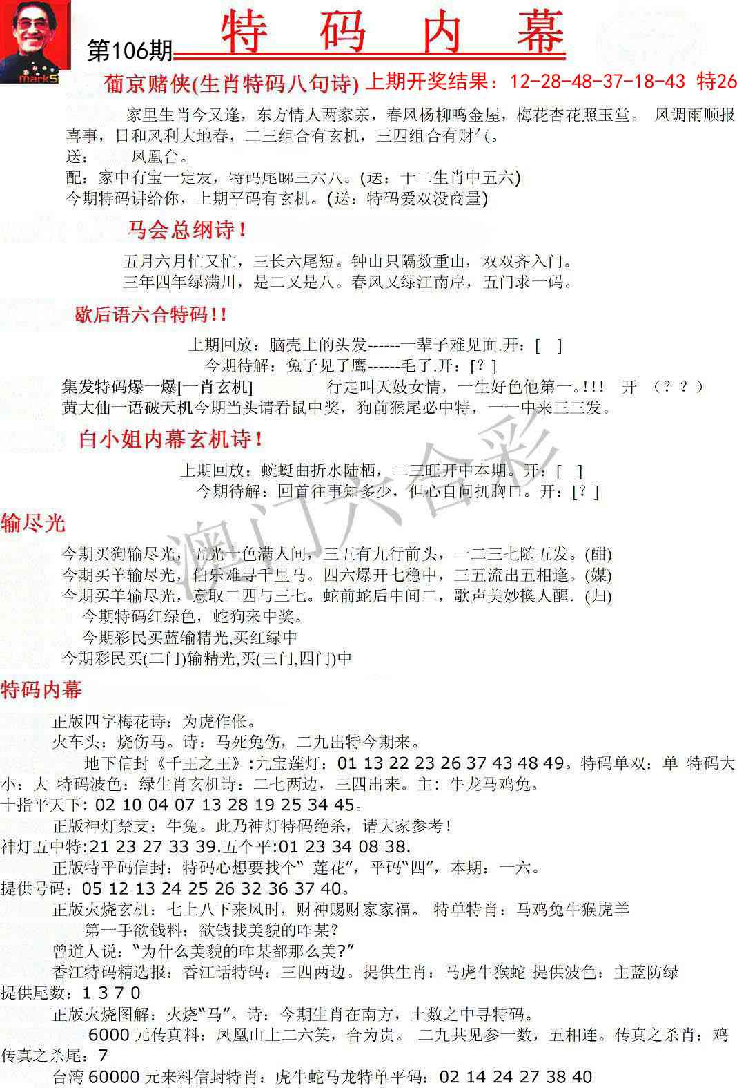 106期特码内幕A[图]