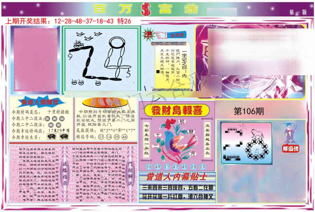 106期百万富翁A[图]