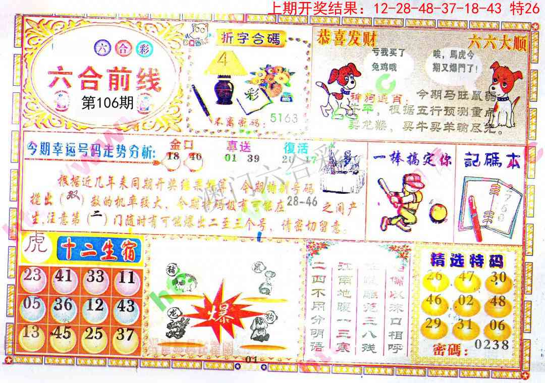 106期六合前线[图]