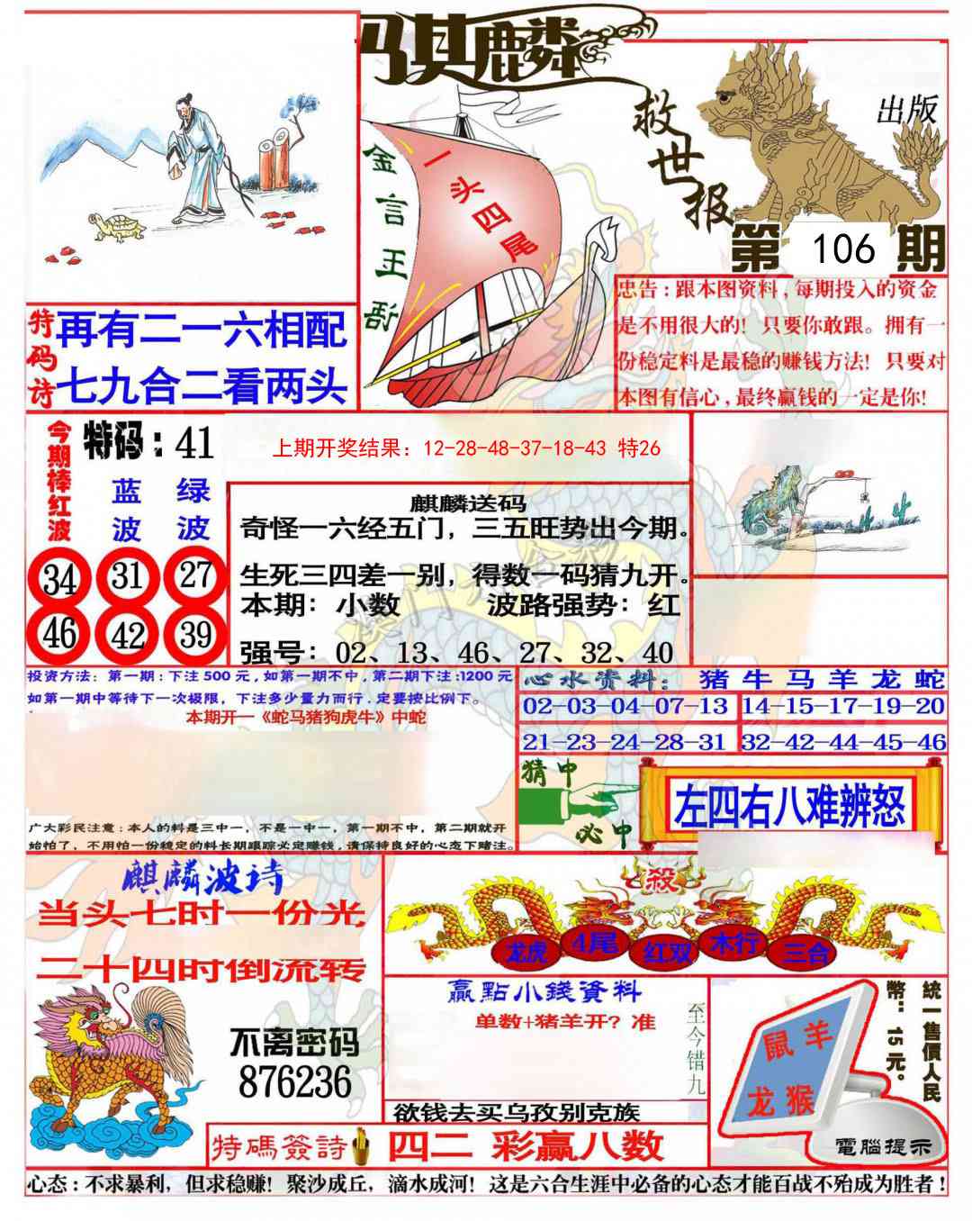 106期麒麟救世报(准)[图]