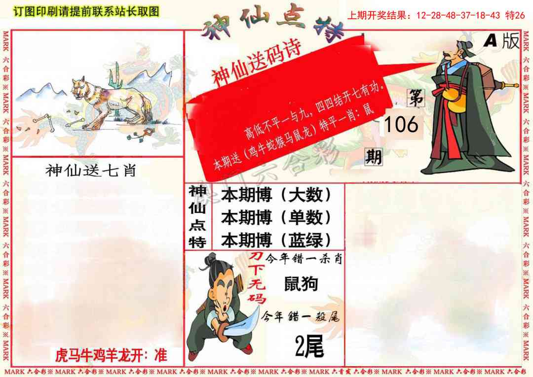106期神仙点特A(精)[图]