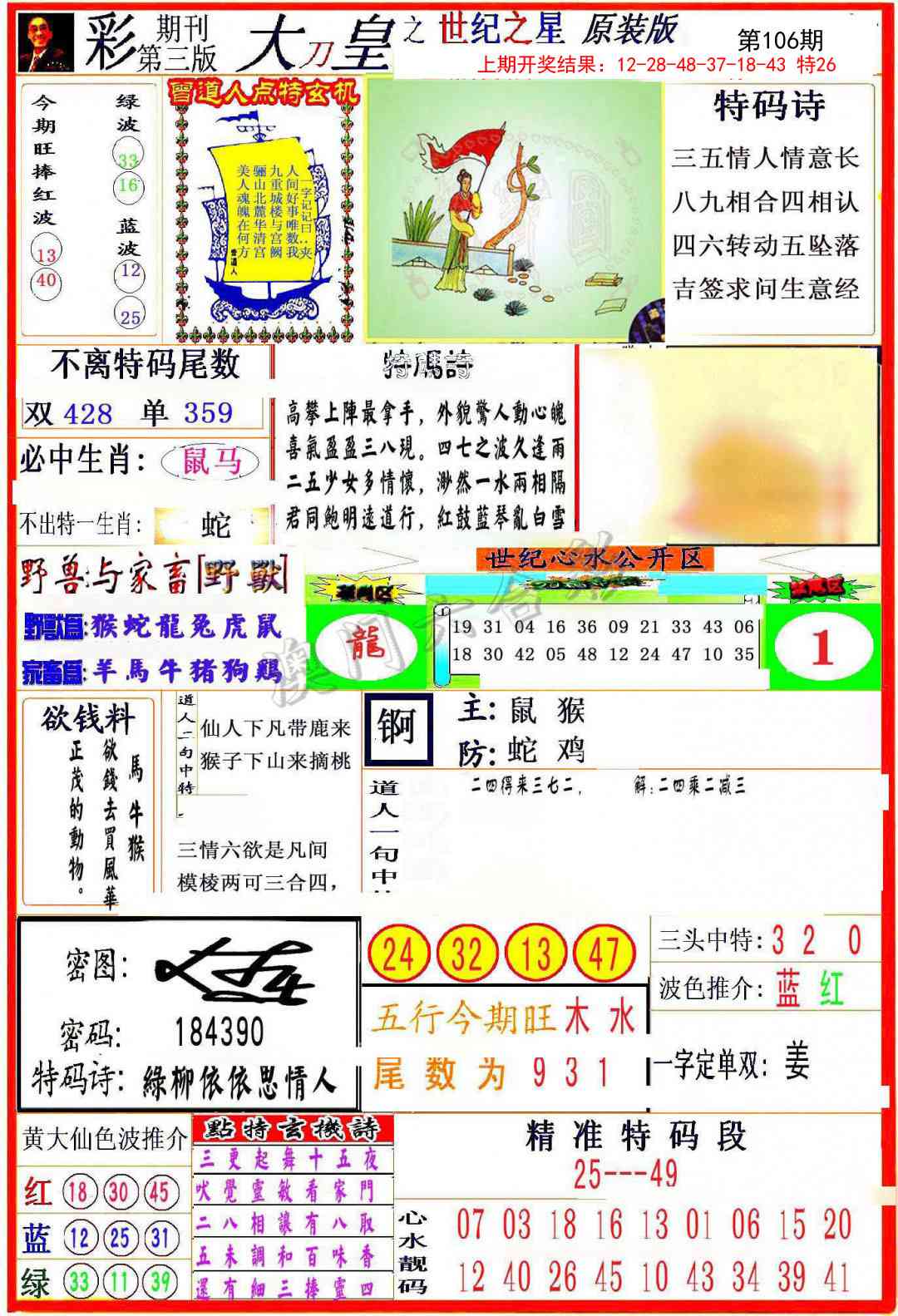 106期大刀皇之(世纪之星)[图]
