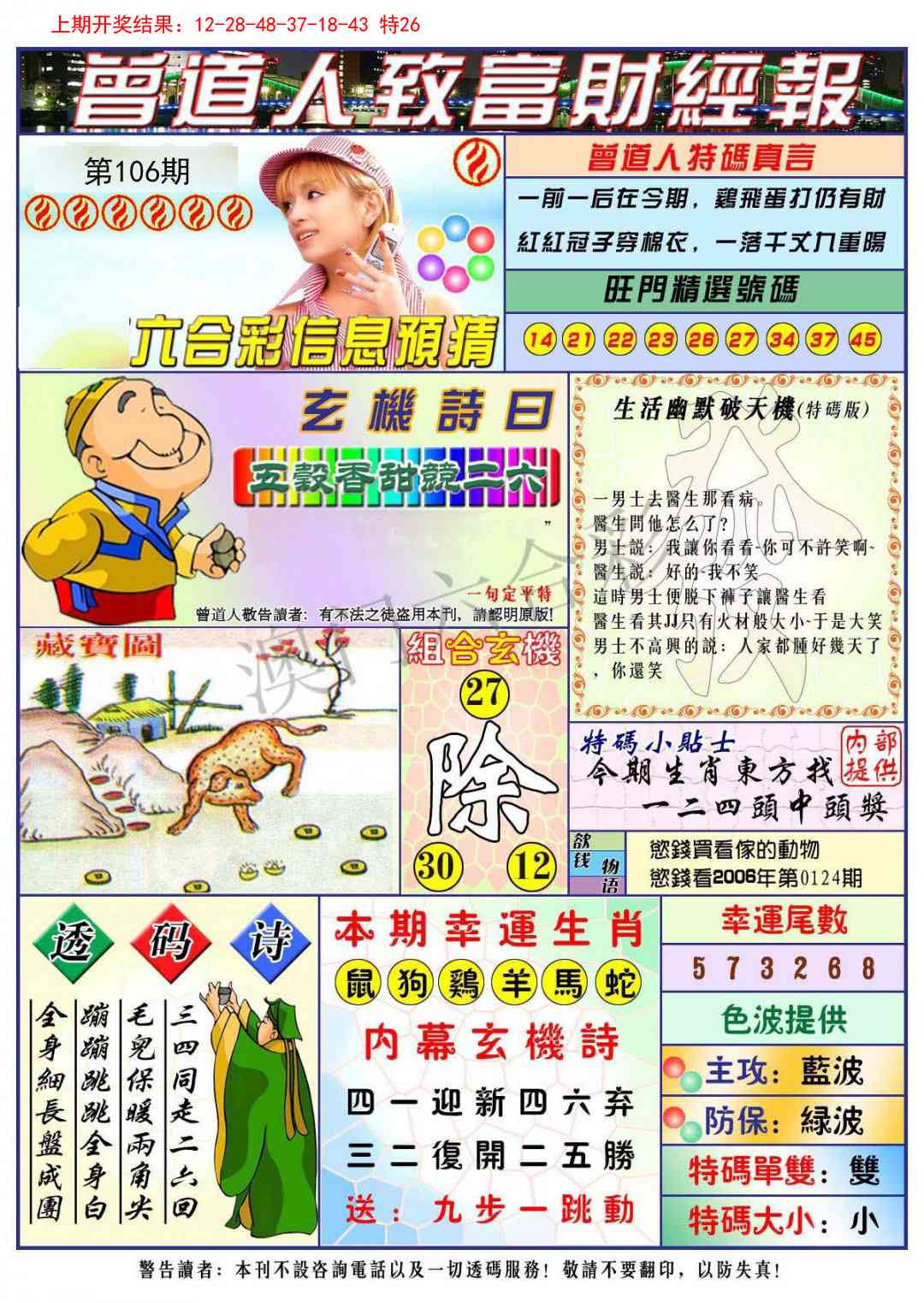 106期曾道人致福财经[图]