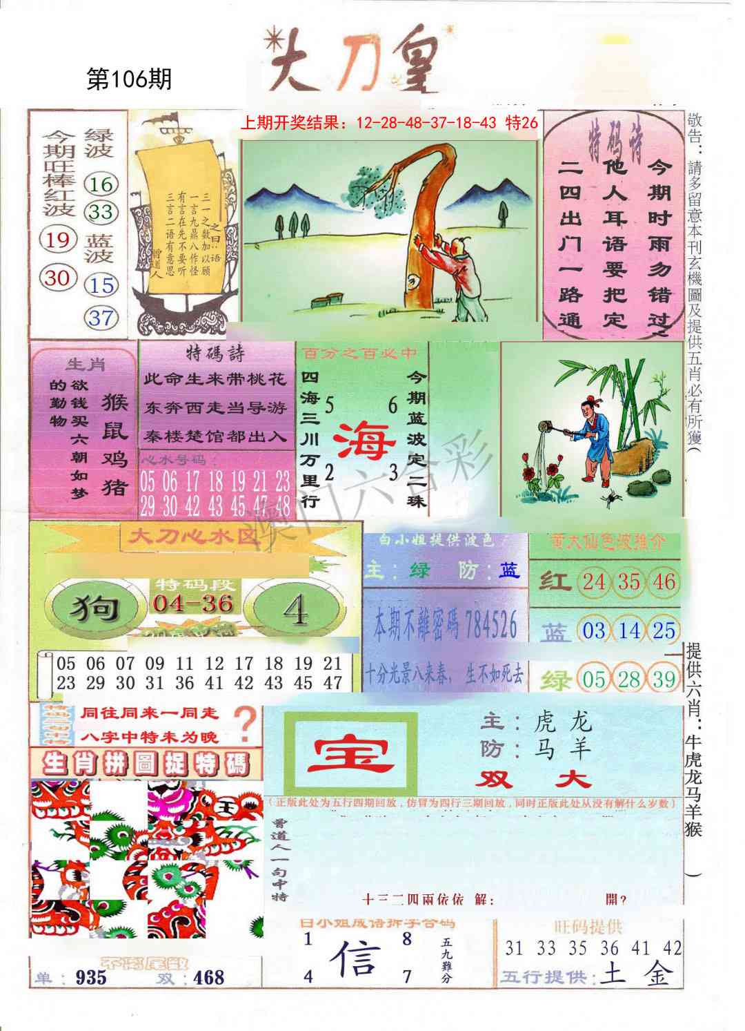 106期大刀皇[图]