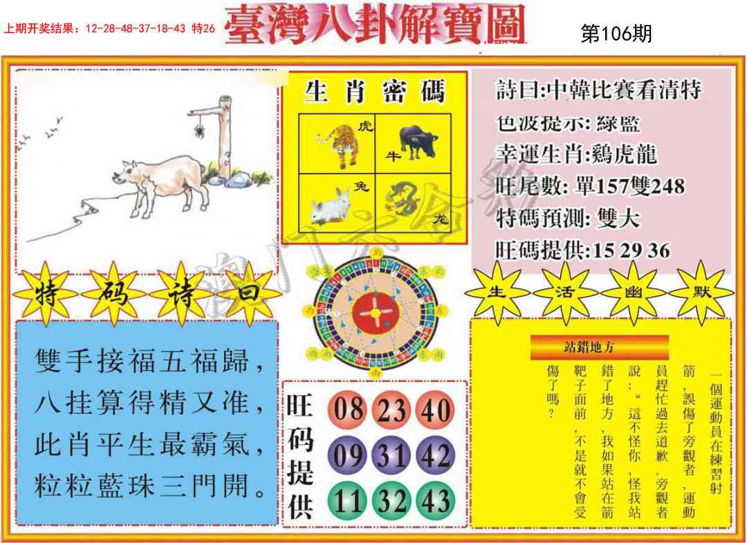 106期台湾八卦解宝图[图]